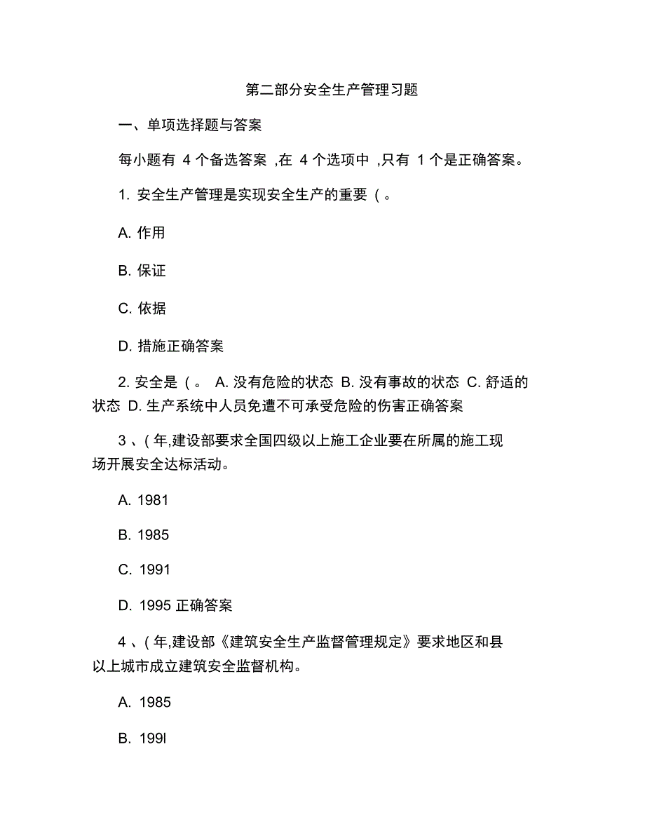 安全生产管理模拟试题及复习资料精_第1页