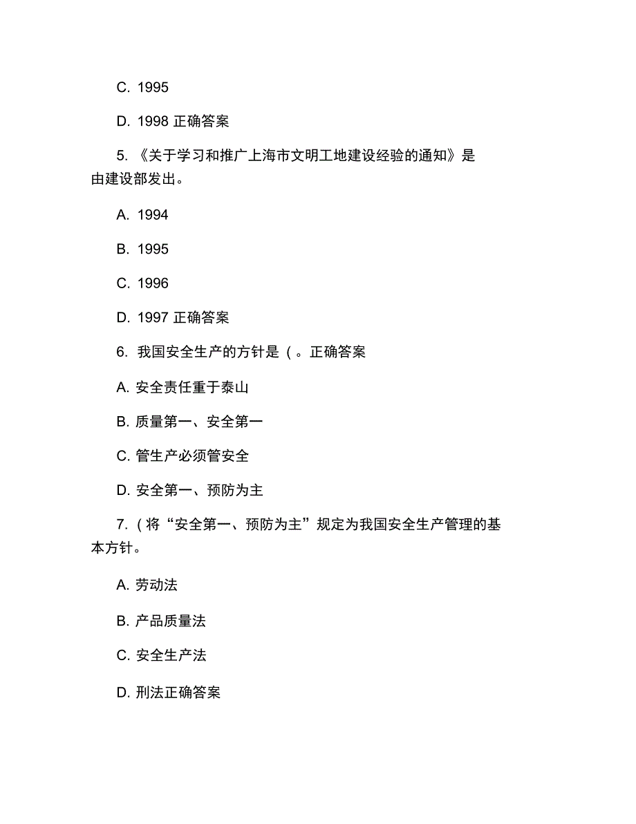 安全生产管理模拟试题及复习资料精_第2页