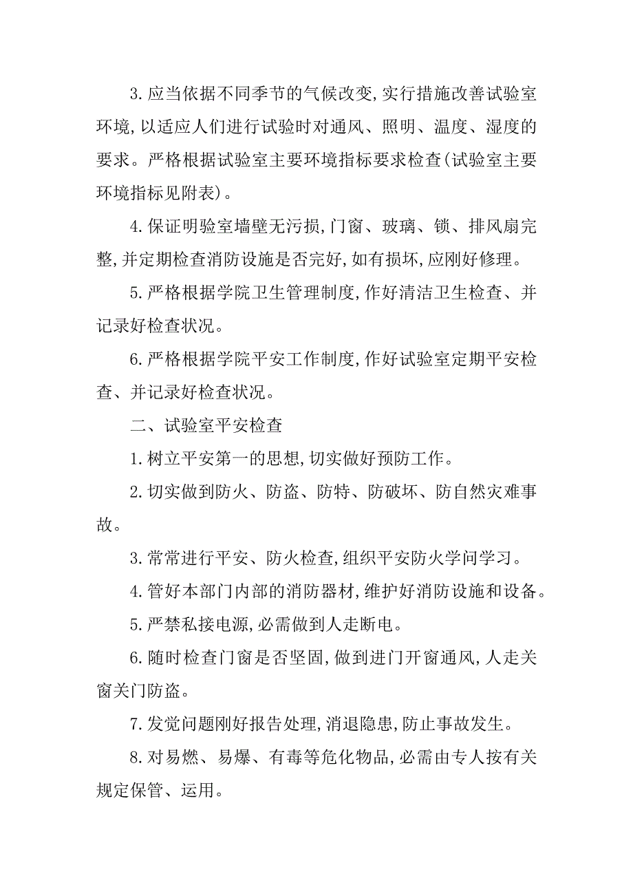 2023年教务处管理规定3篇_第2页