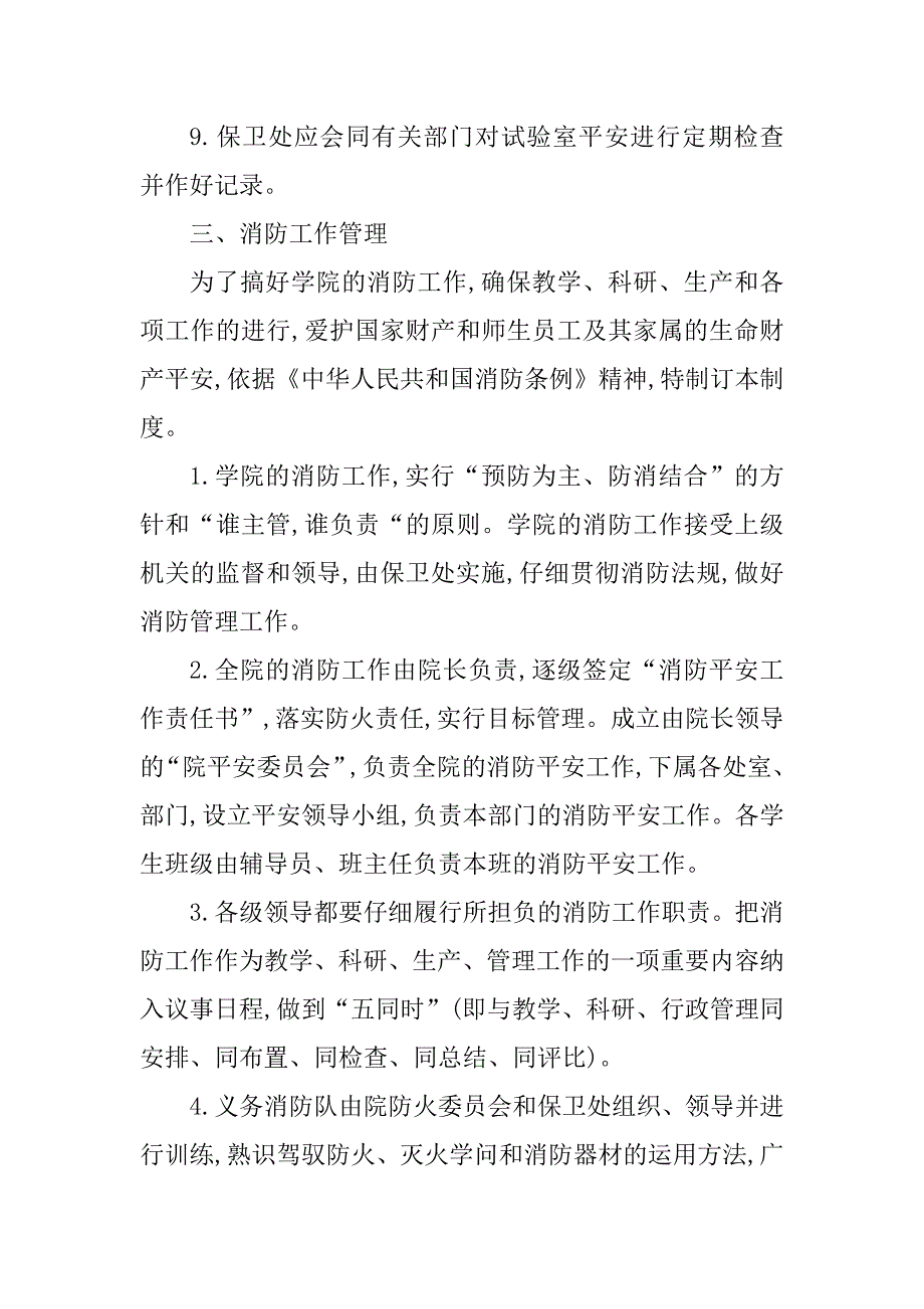 2023年教务处管理规定3篇_第3页