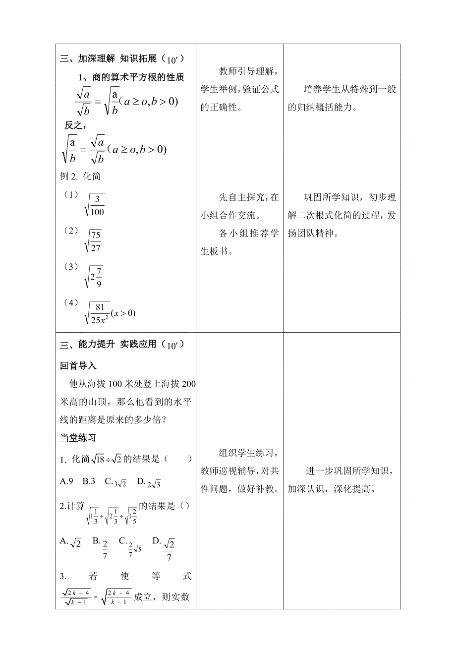 二次根式的除法20.doc_第4页