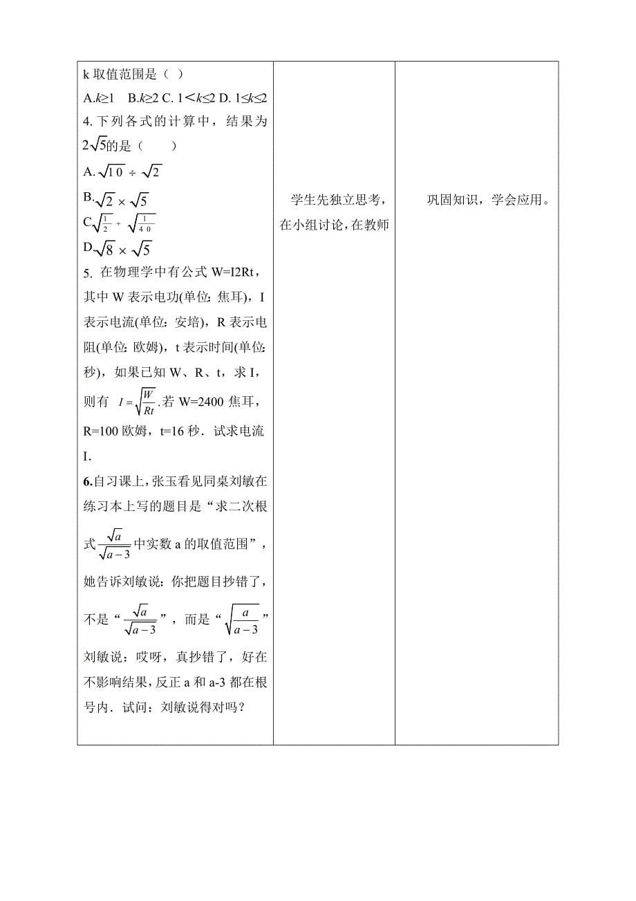 二次根式的除法20.doc_第5页