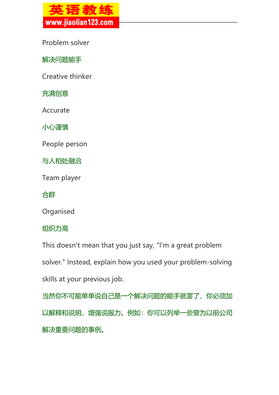 求职面试英语口语——如何介绍你自己.doc_第3页