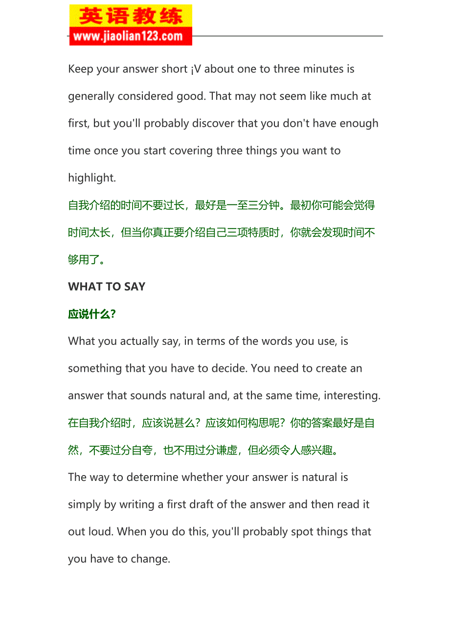 求职面试英语口语——如何介绍你自己.doc_第4页