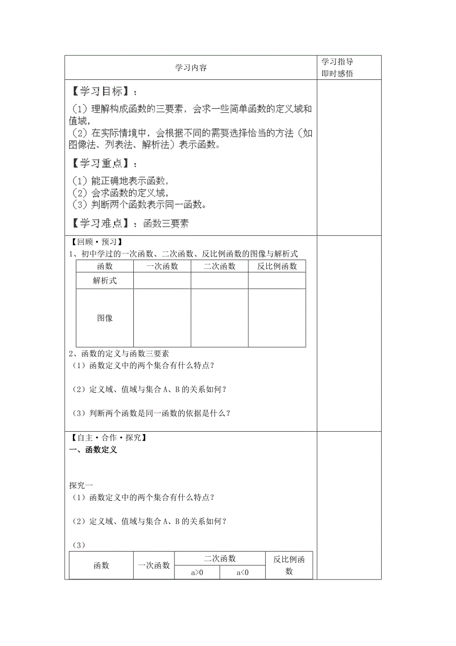 教育专题：2015-2016学年人教A版必修一函数的概念第1课时学案(1)_第1页