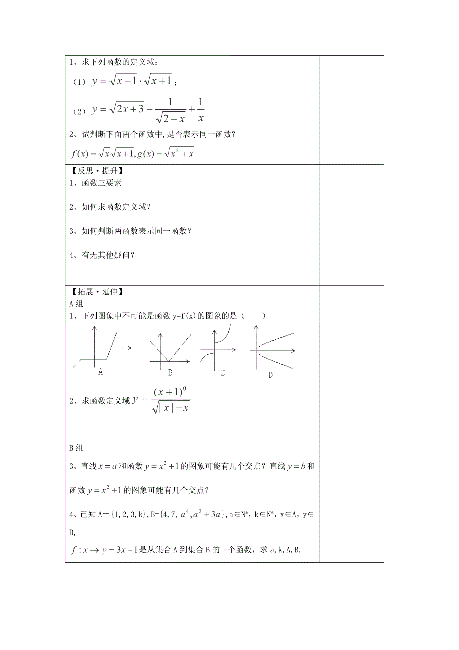 教育专题：2015-2016学年人教A版必修一函数的概念第1课时学案(1)_第3页