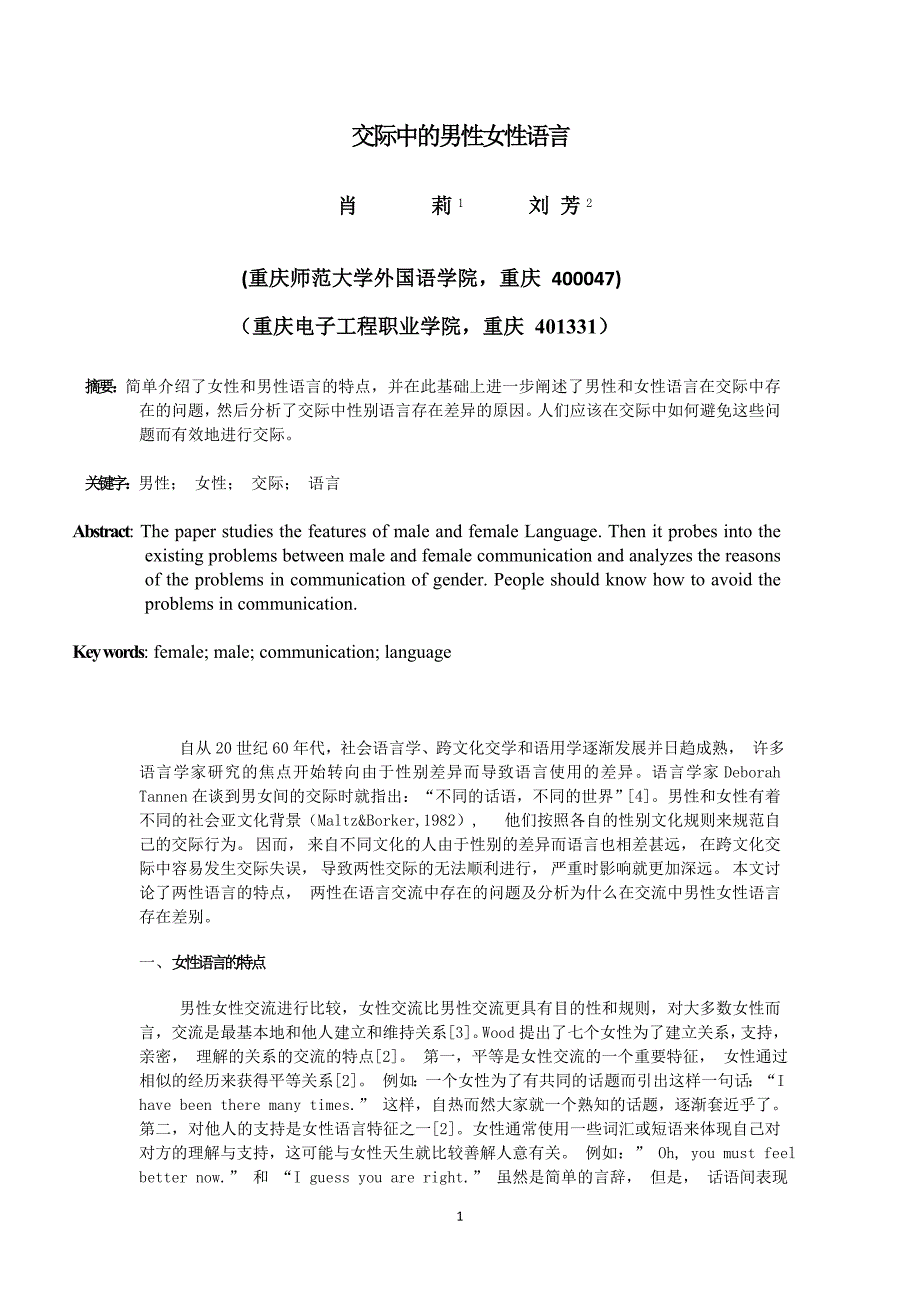 交际中的男性女性语言.doc_第1页