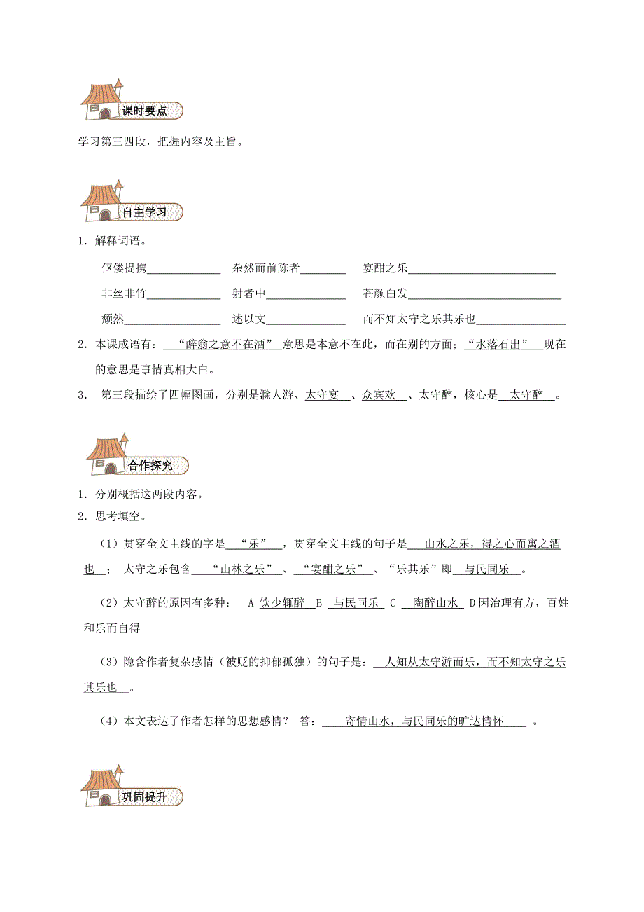 [最新]八年级语文下册 28 醉翁亭记导学案人教版_第3页