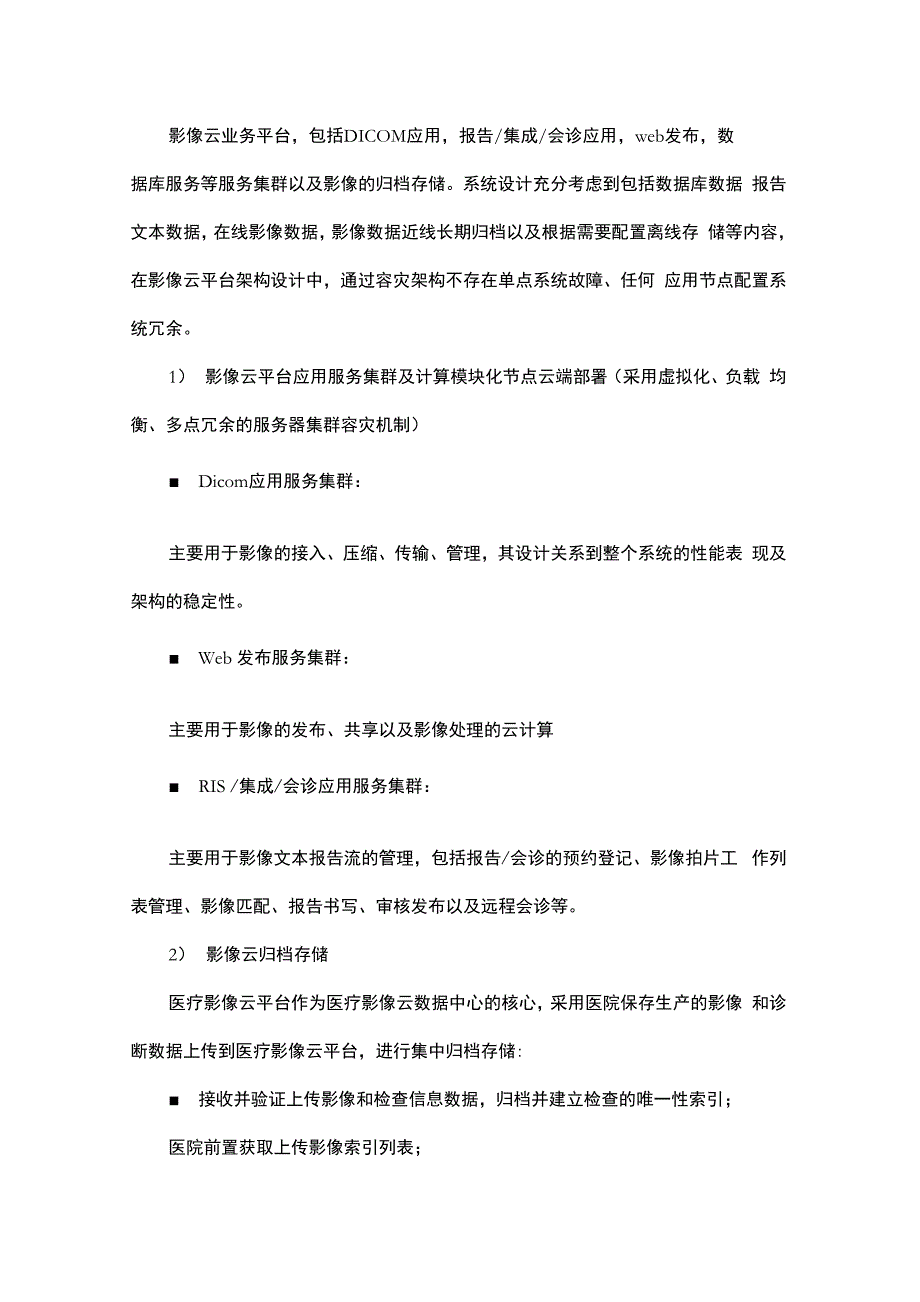 医院医疗影像云解决方案_第4页