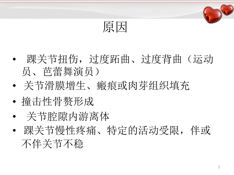 医学PPT课件踝关节撞击综合征_第2页