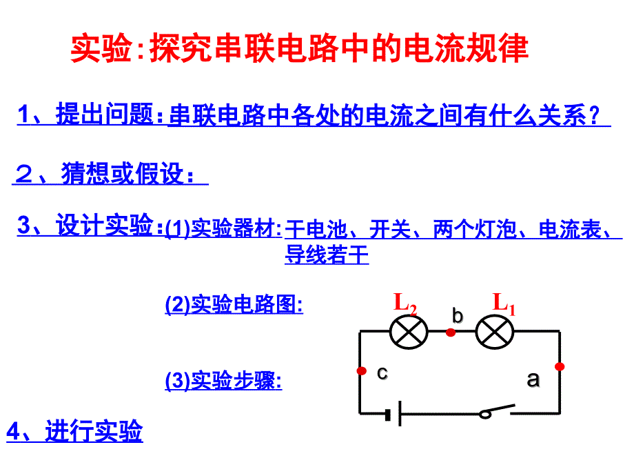 串并联中电流的规律_第1页