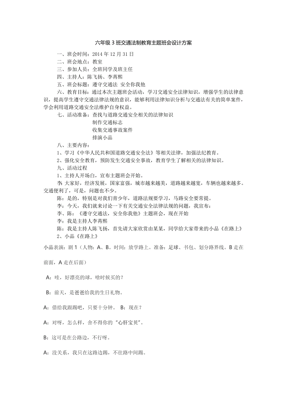 交通法制教育主题班会_第1页