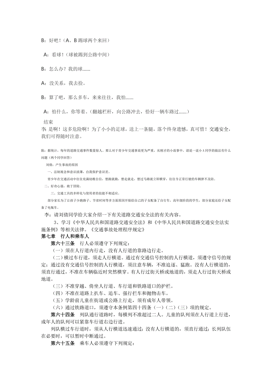 交通法制教育主题班会_第2页