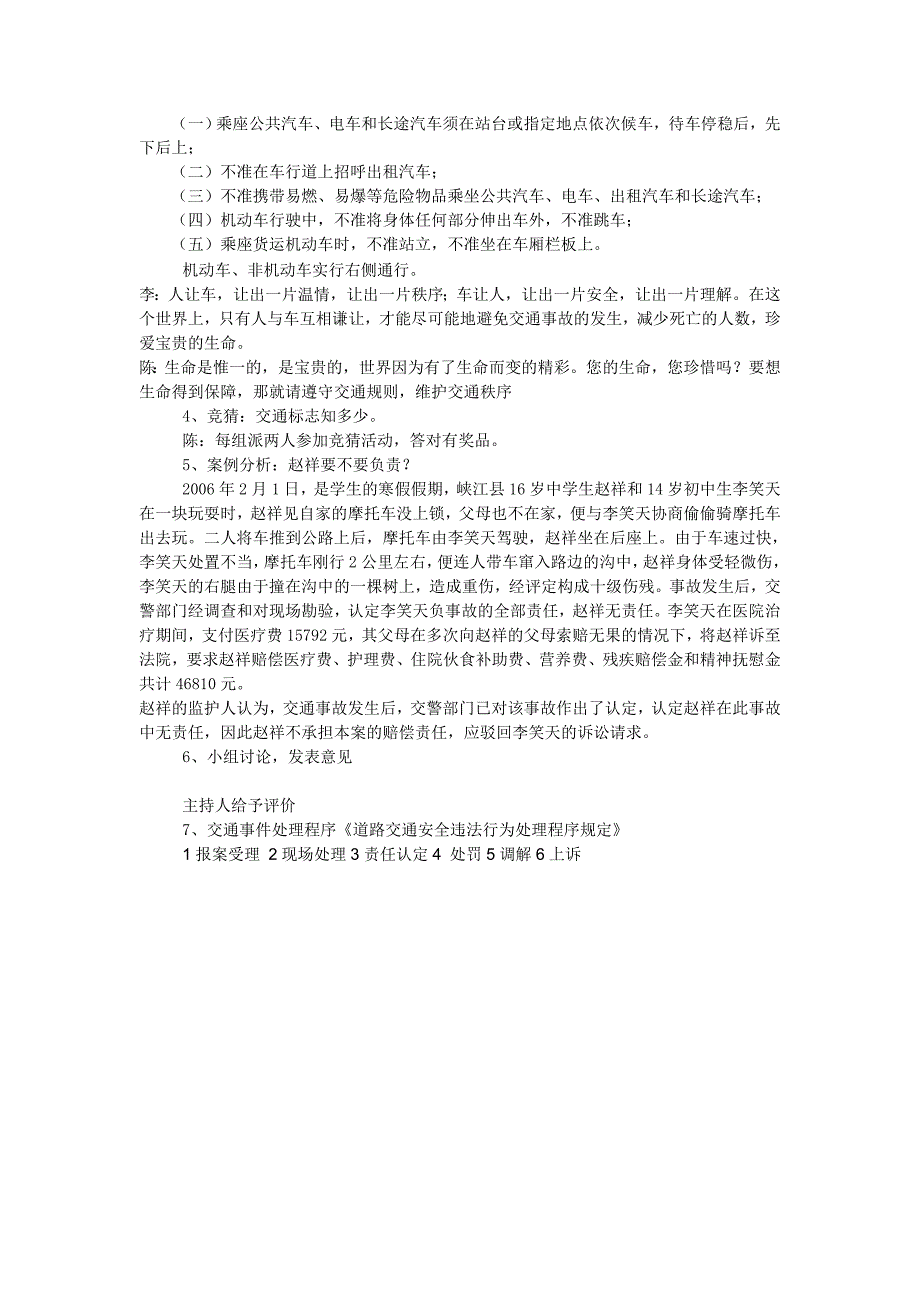 交通法制教育主题班会_第3页