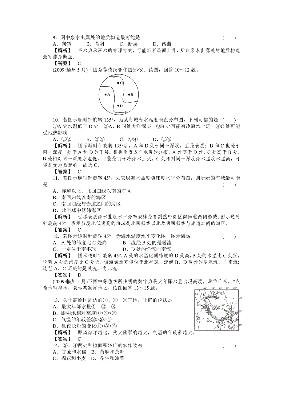 2011《走向高考》高中地理一轮总复习 第一部分3单元综合检测_第3页