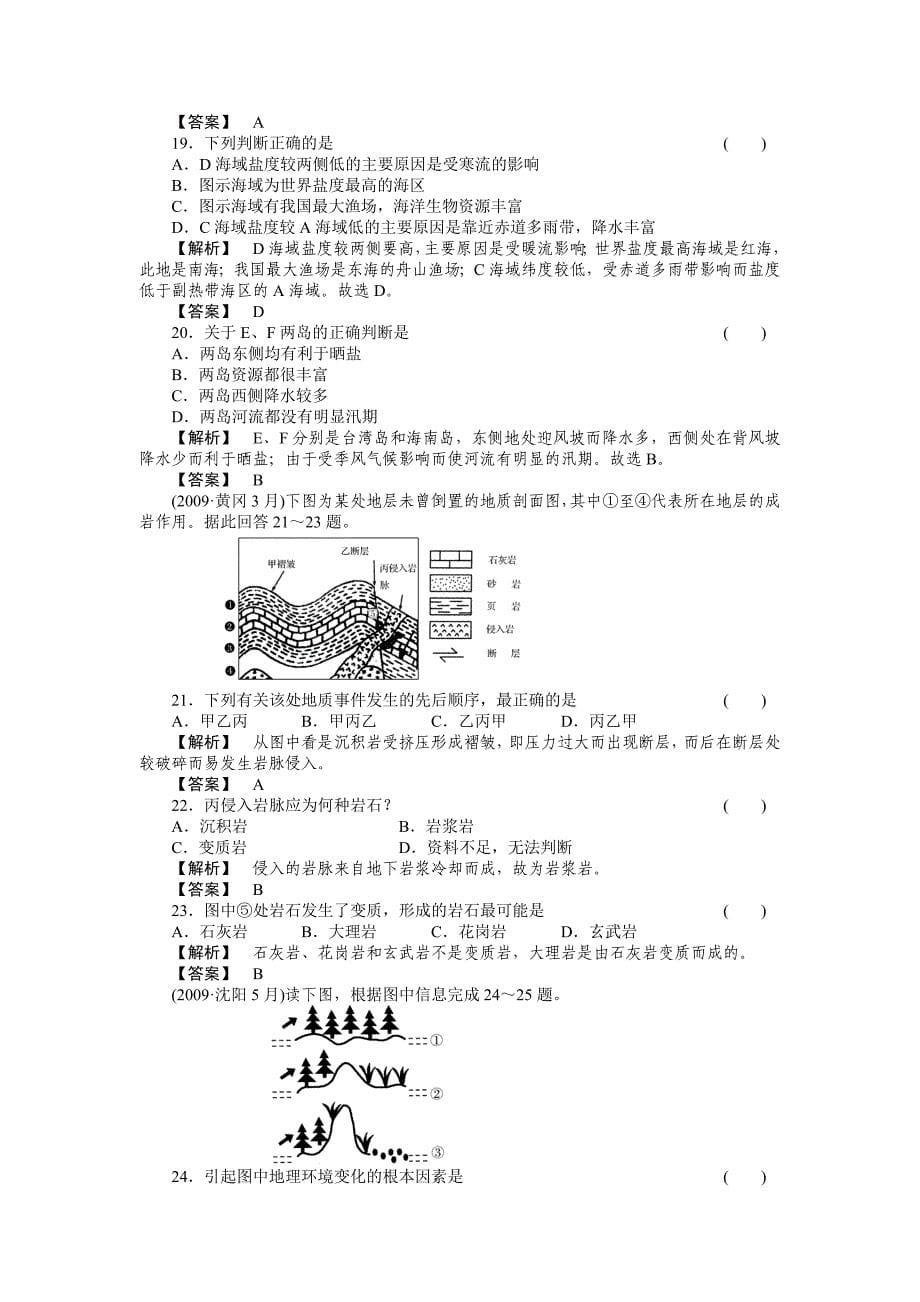 2011《走向高考》高中地理一轮总复习 第一部分3单元综合检测_第5页