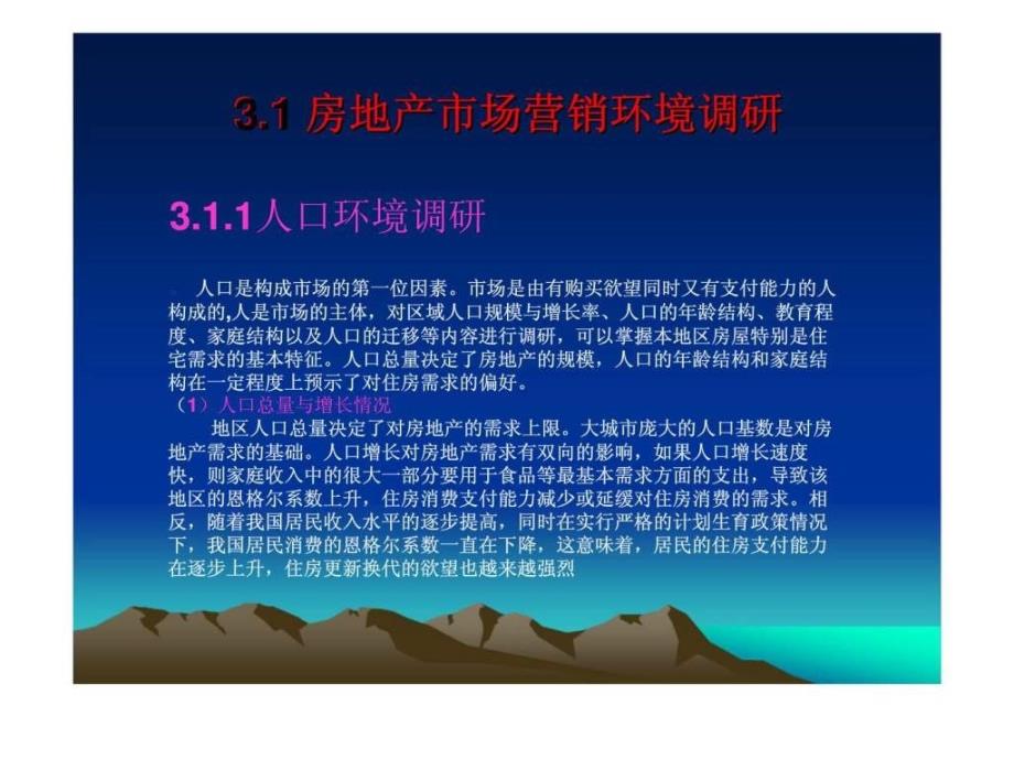 第3章房地产市场调研_第3页