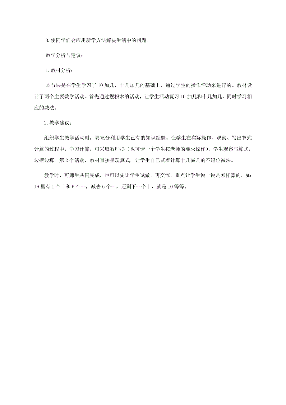 一年级数学下册 十几减几5教案 苏教版_第4页