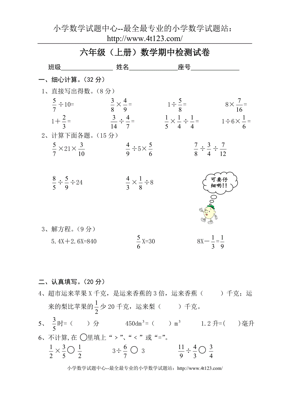 六年级（上册）数学期中检测试卷.doc_第1页