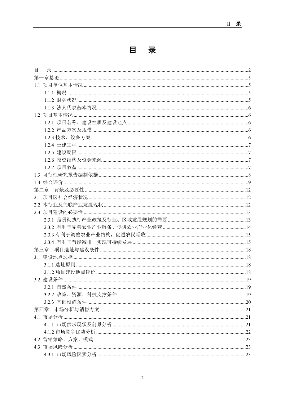 年交易500万只肉鸡批发市场新建项目可行性研究报告.doc_第2页