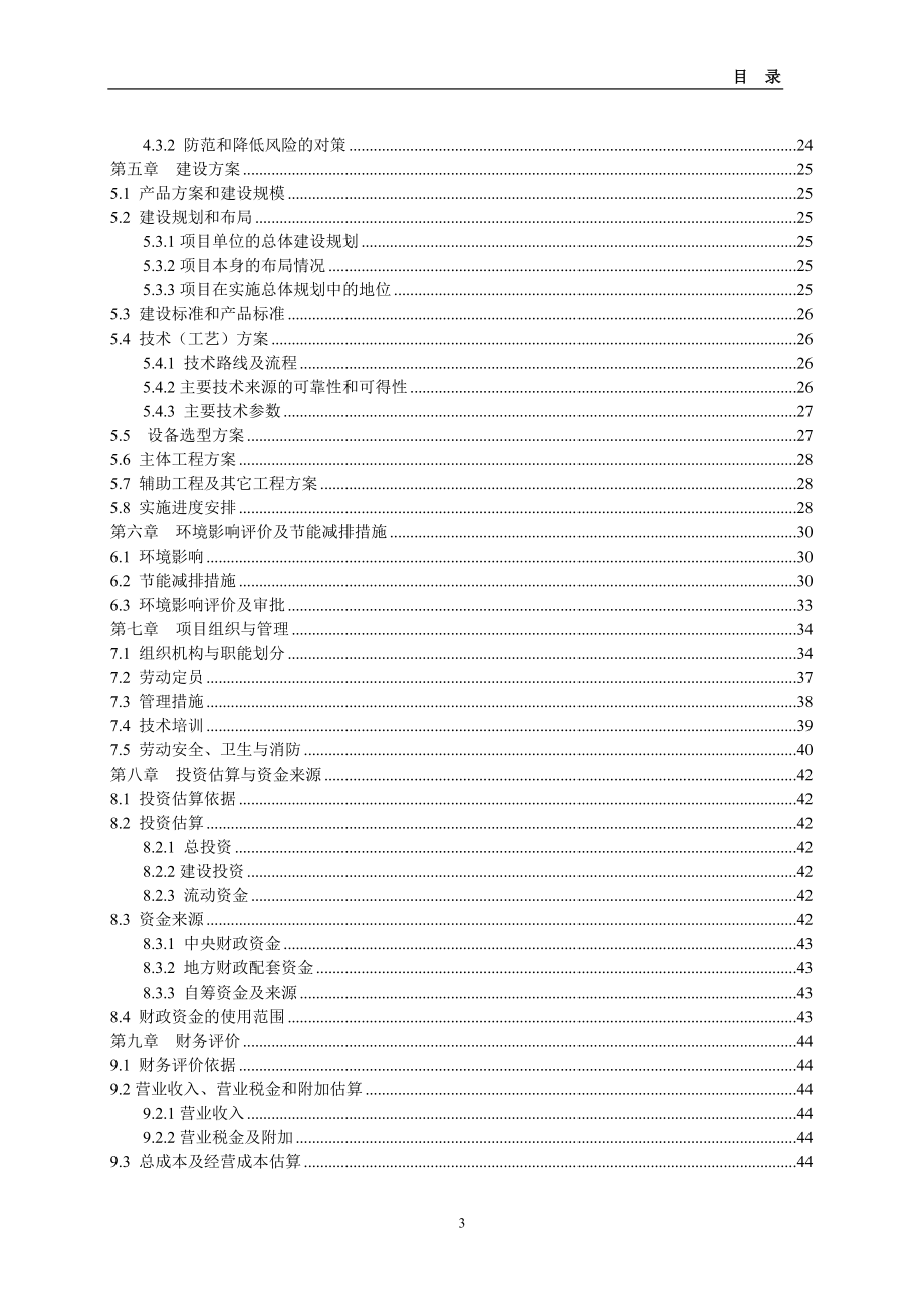 年交易500万只肉鸡批发市场新建项目可行性研究报告.doc_第3页