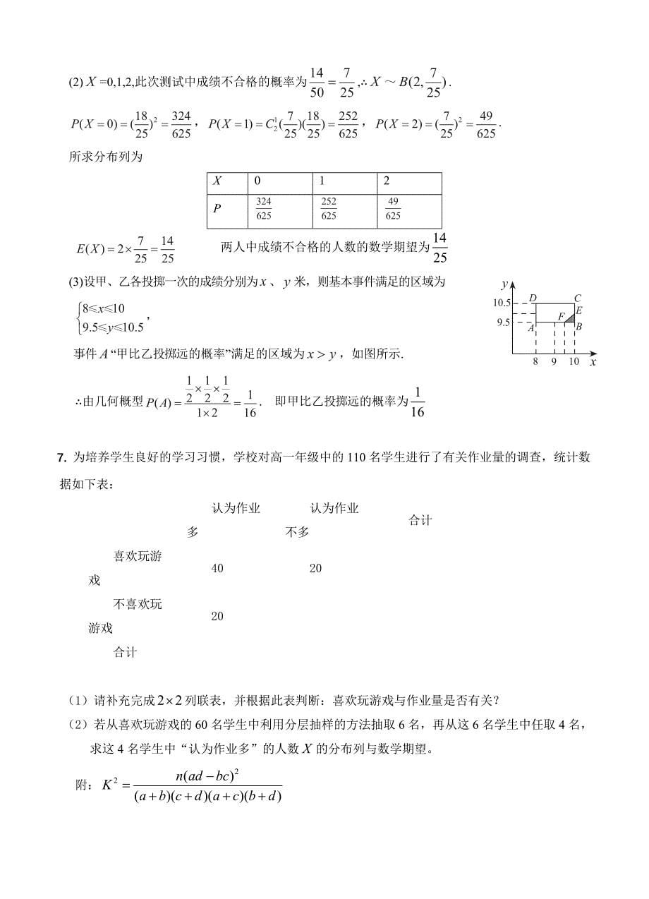 广东省广州市高三冲刺高考查漏补缺数学【理】试题及答案_第5页