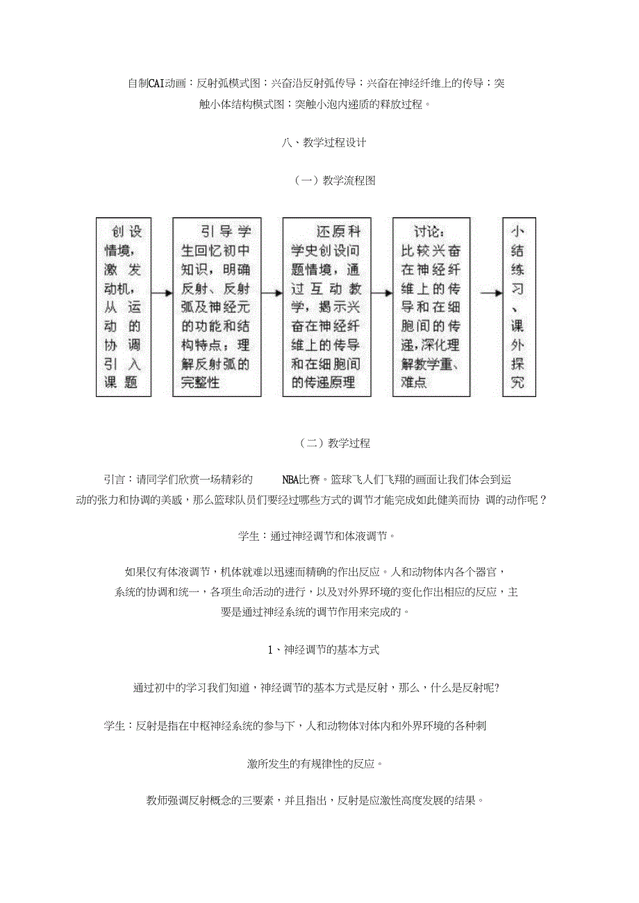 通过神经系统的调节教学设计_第3页