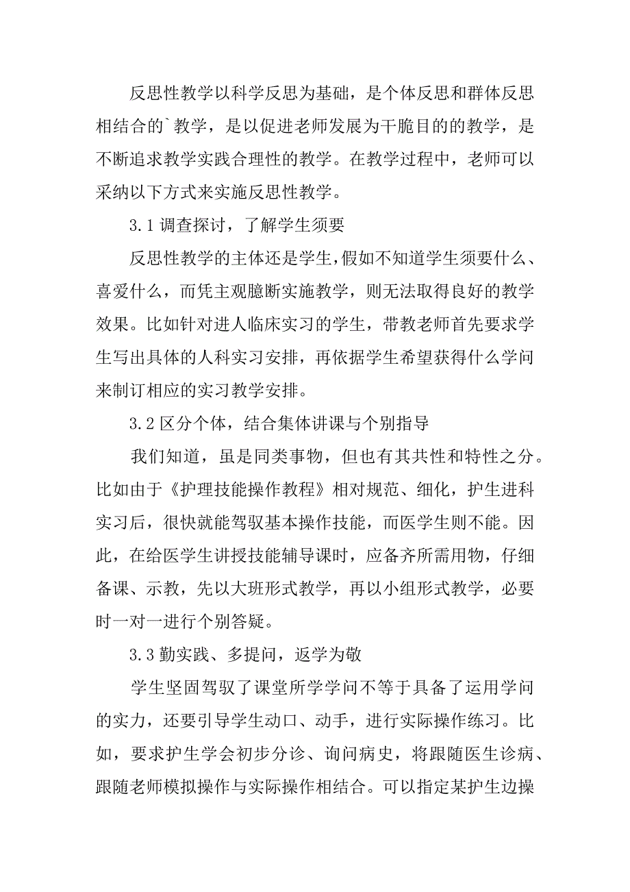 2023年教师教学论文教学反思_第4页