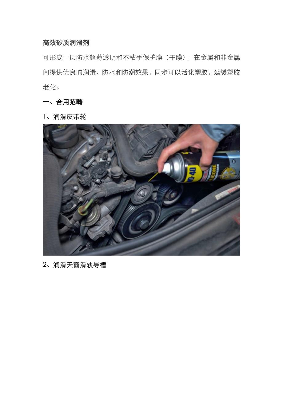 WD-40高效矽质润滑剂_第1页