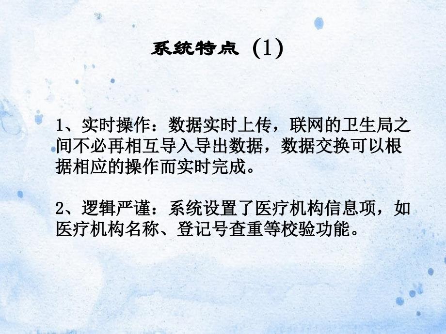 医疗机构注册联网管理系统培训_第4页