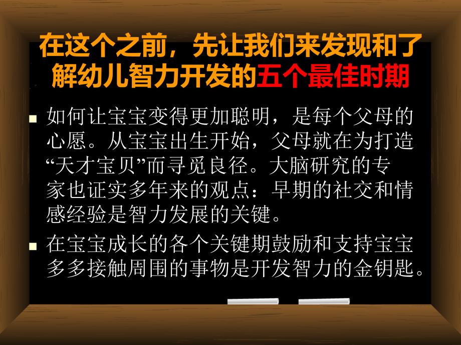 父母如何提高宝宝的智力开发效率_第2页