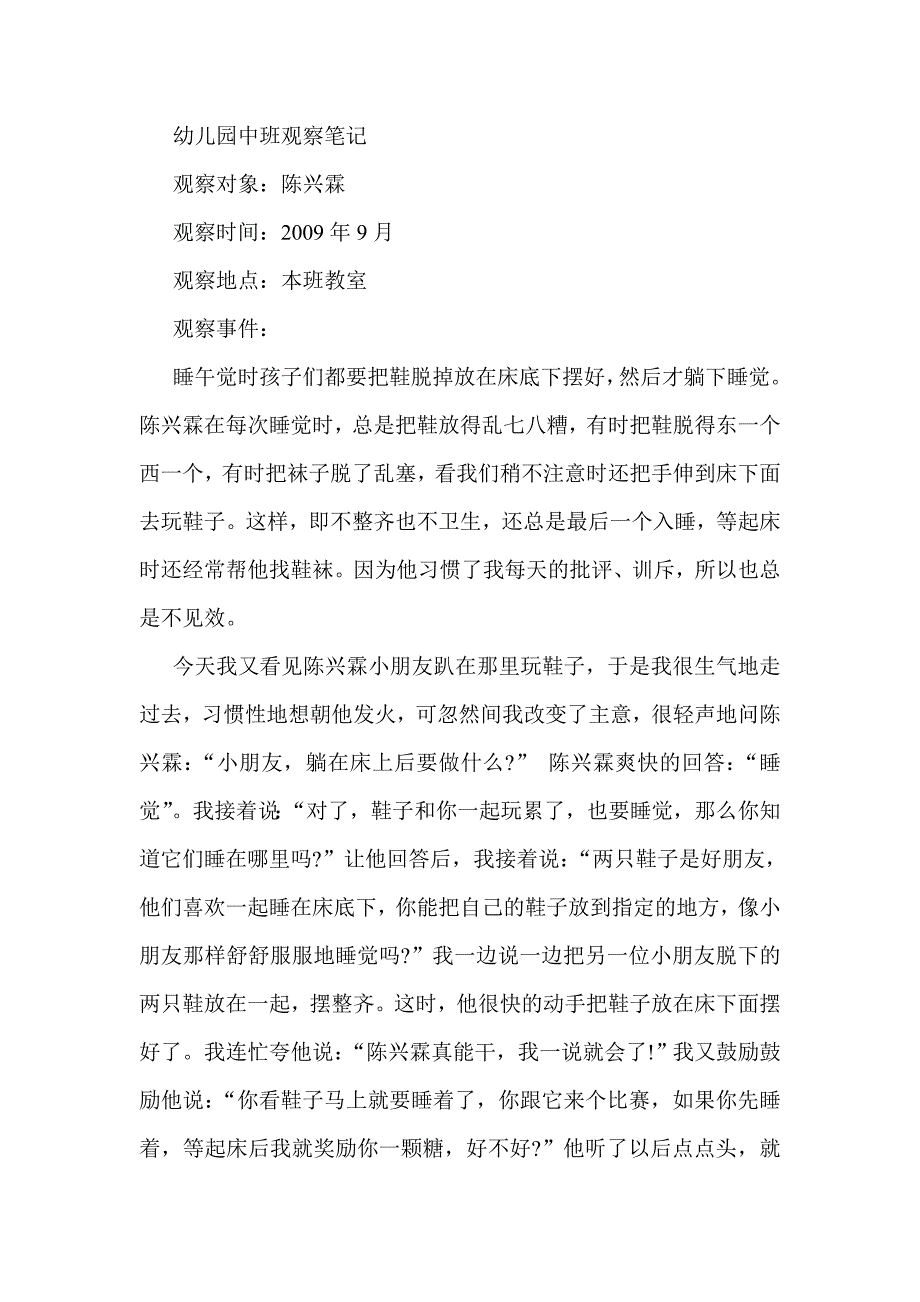 三月份观察记录.doc_第1页