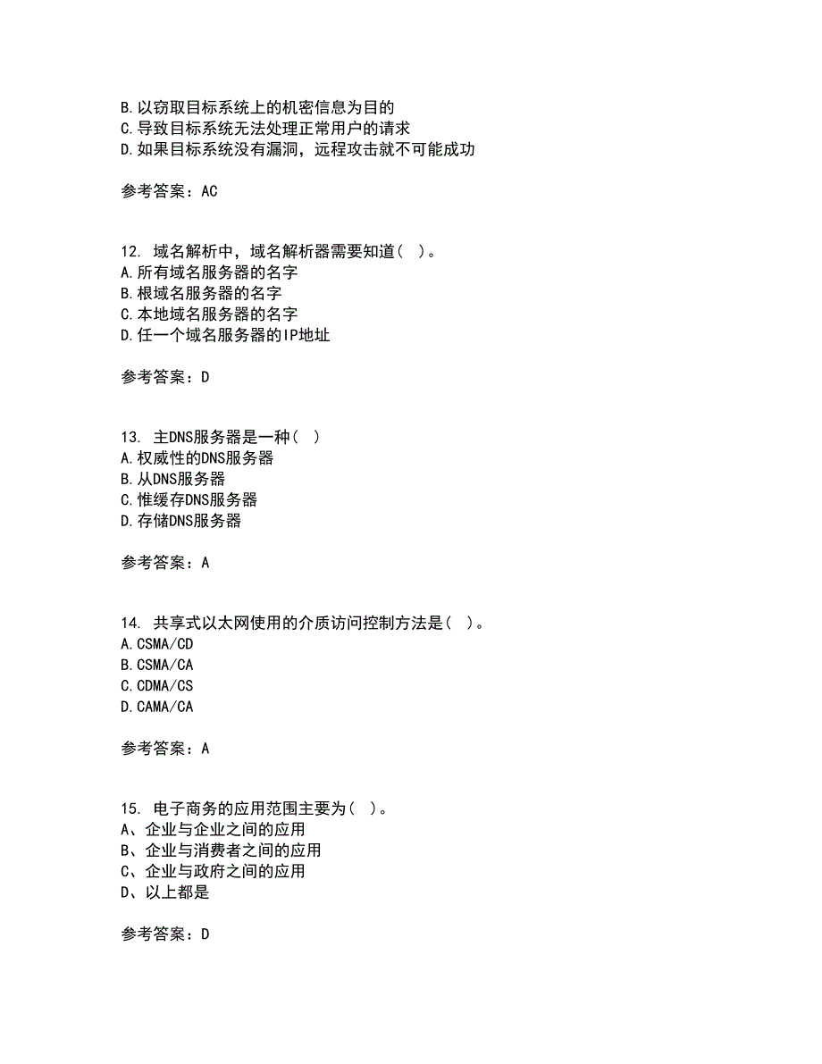 南开大学21秋《网络技术与应用》平时作业一参考答案21_第3页