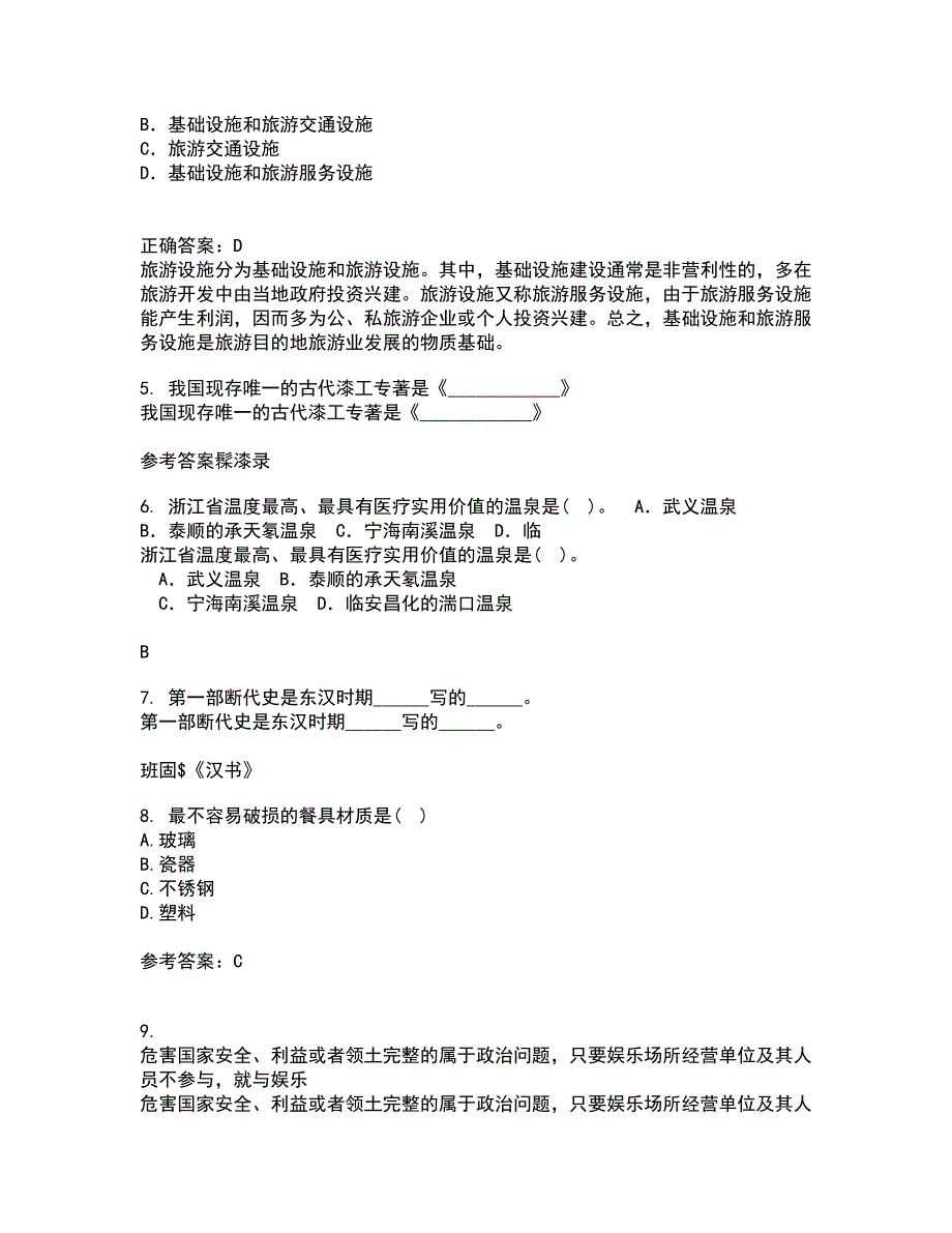 南开大学21秋《餐饮人力资源管理》复习考核试题库答案参考套卷77_第2页