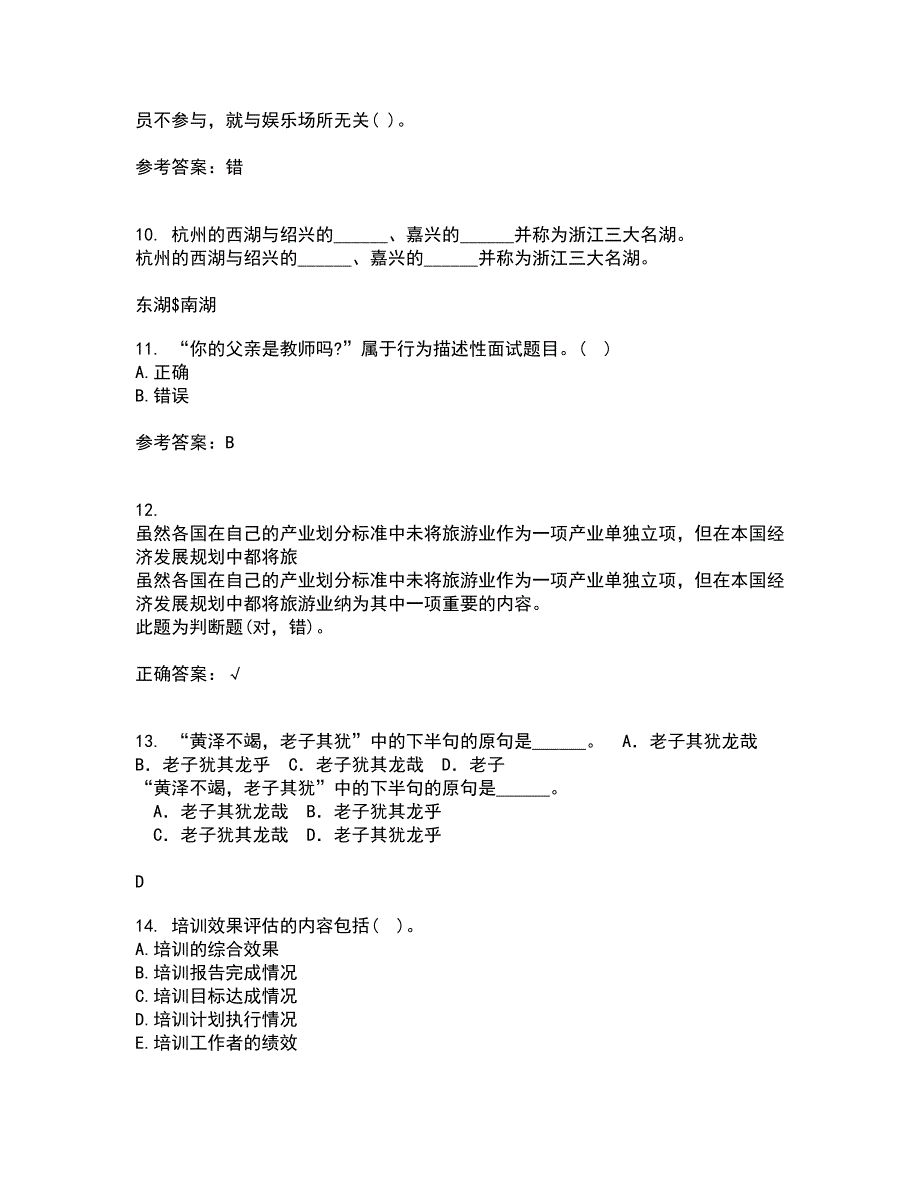 南开大学21秋《餐饮人力资源管理》复习考核试题库答案参考套卷77_第3页