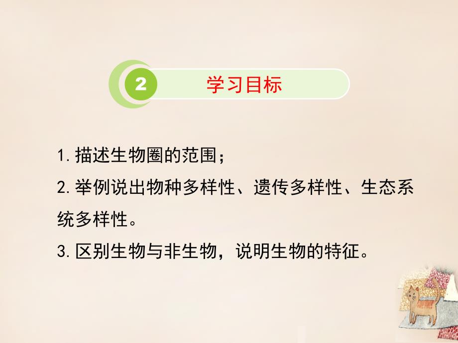 七年级生物上册 1.1 形形色色的生物课件1 北师大版_第3页