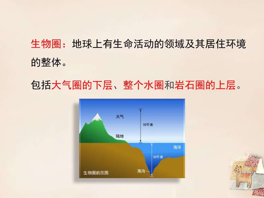 七年级生物上册 1.1 形形色色的生物课件1 北师大版_第4页