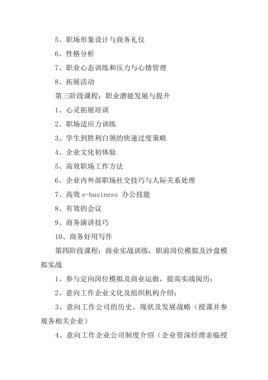 2023年关于未来职业规划职业规划3篇(今后职业规划)_第3页