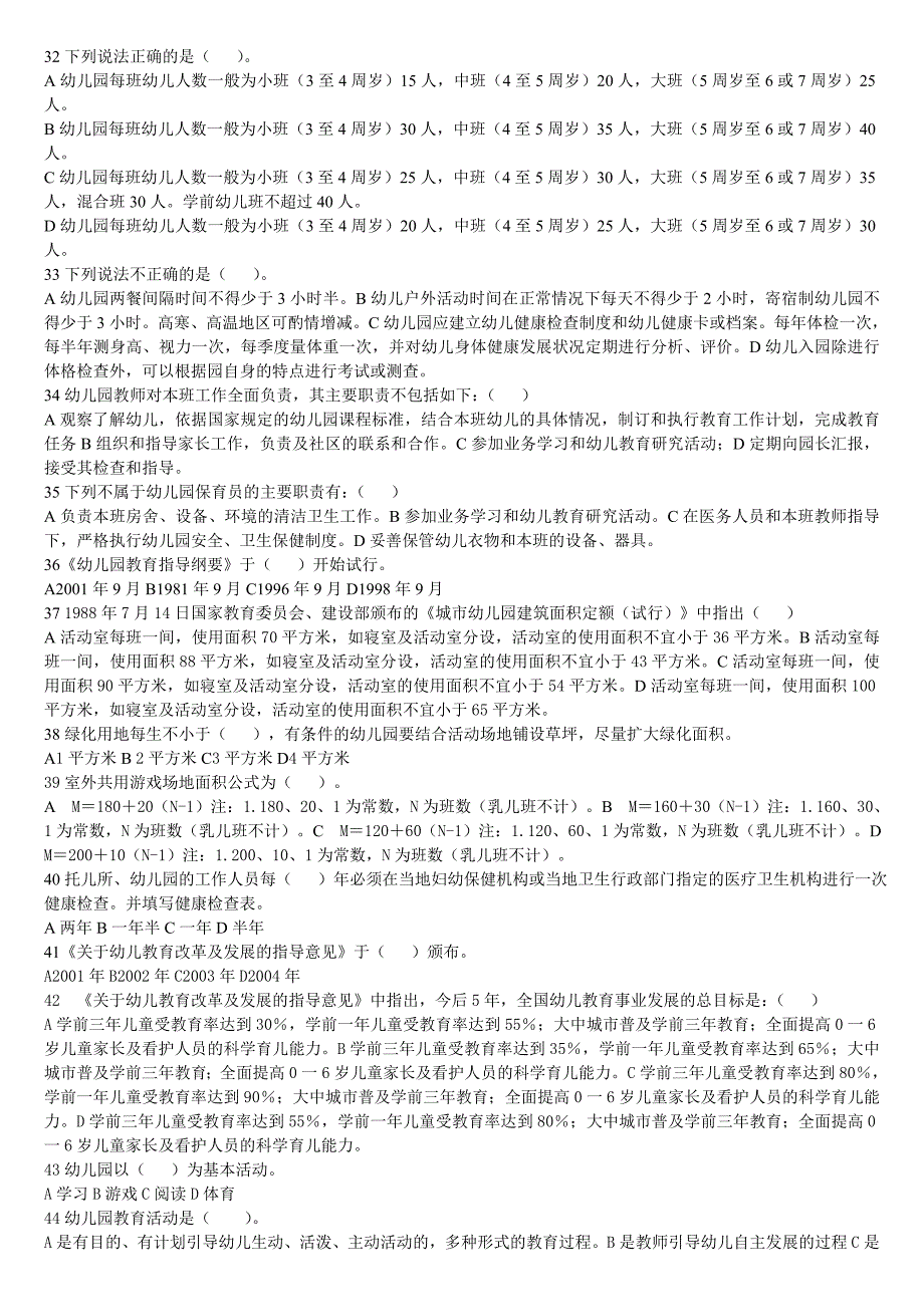 学前教育法律法规练习题库及答案_第3页