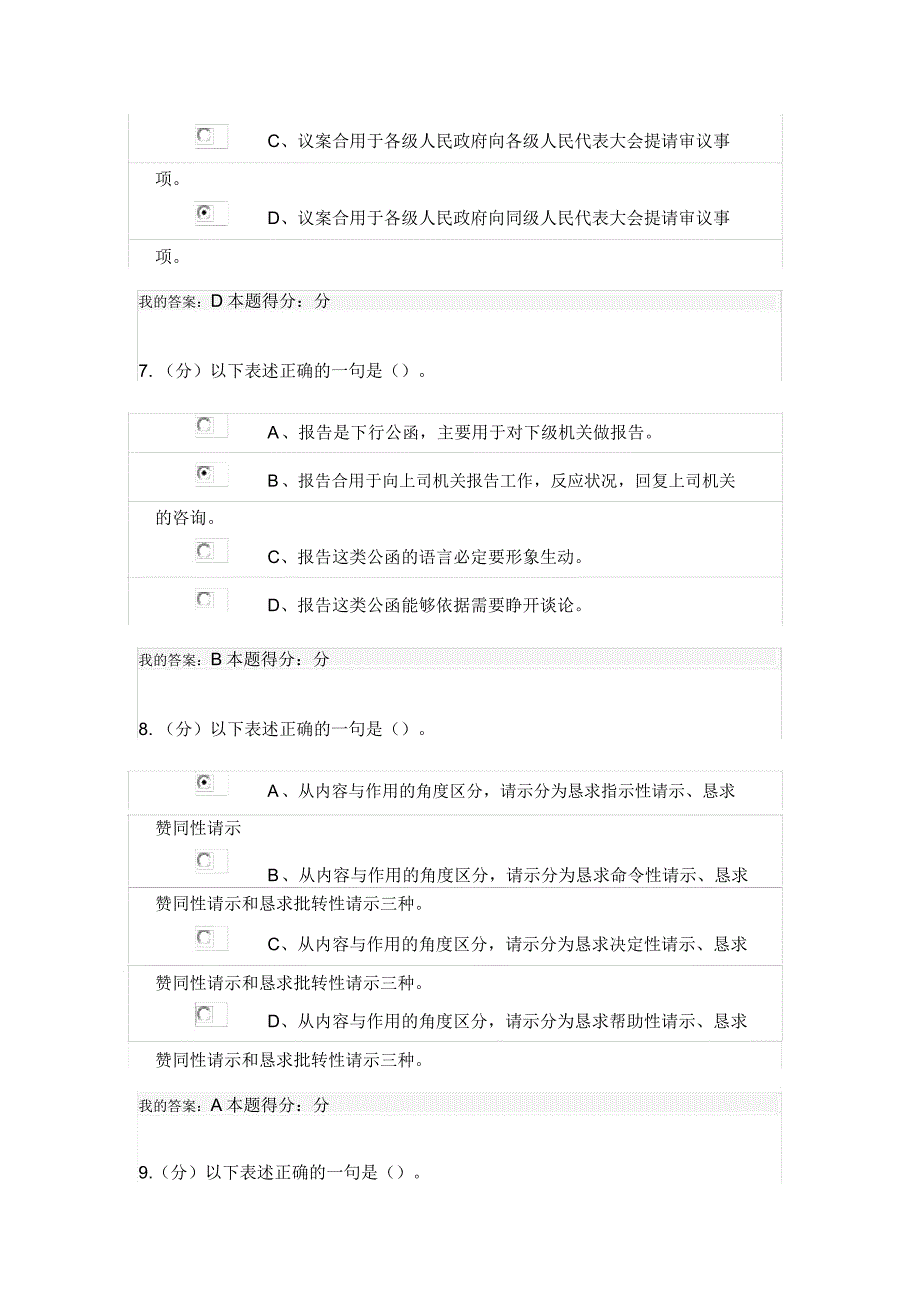 石油大学现代应用文写作第二阶段在线作业.docx_第3页