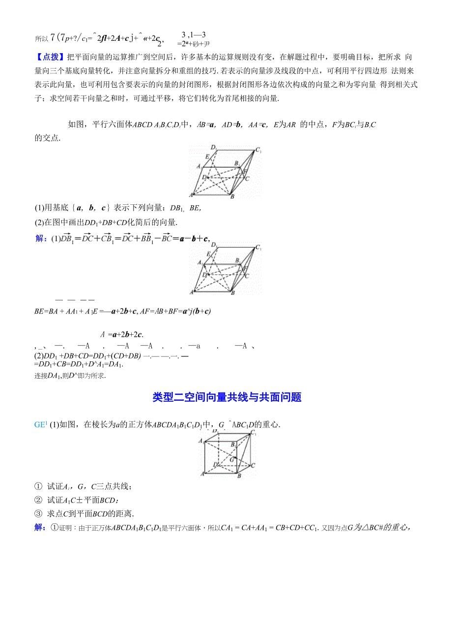 空间向量及其加减、数乘和数量积运算_第5页