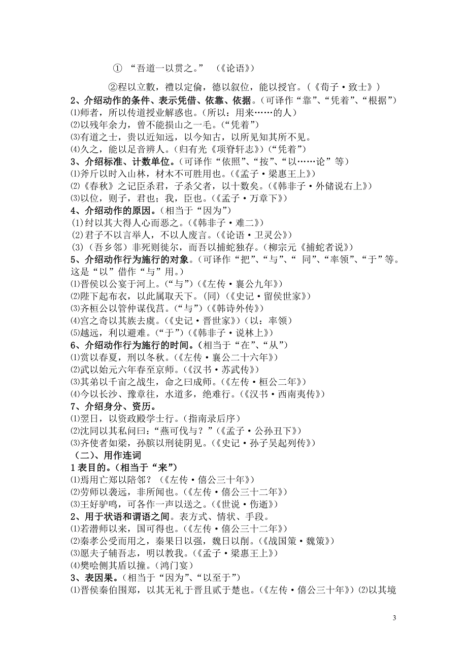 古代汉语常用虚词的用法.doc_第3页