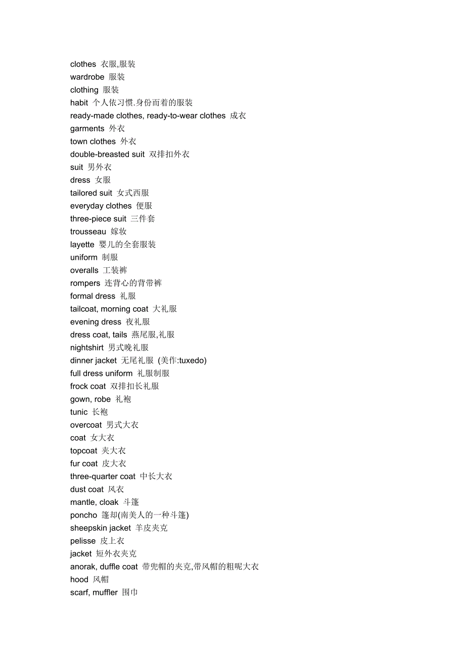clothes 衣服.doc_第1页