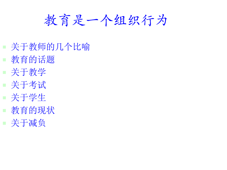 00以课例为载体的校本研修0724_第2页