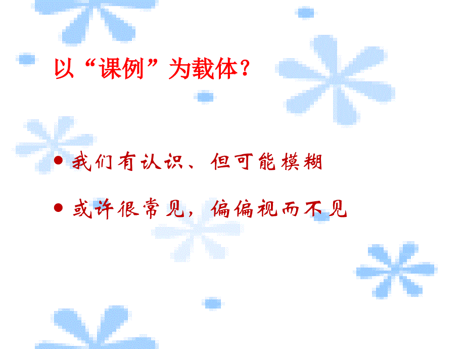 00以课例为载体的校本研修0724_第3页