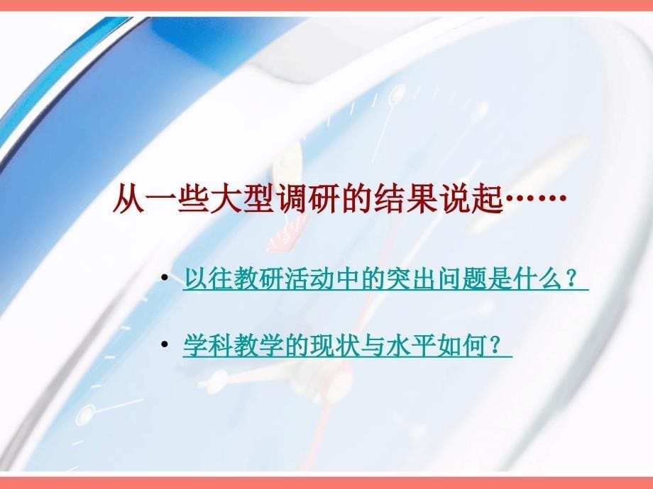 00以课例为载体的校本研修0724_第5页