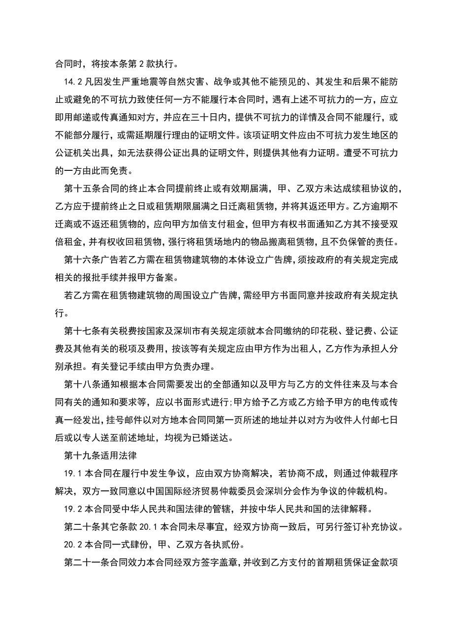 仓库租赁的合同书格式.docx_第5页