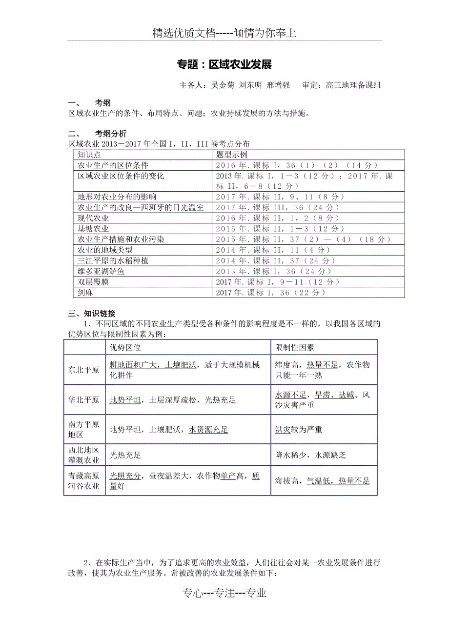 专题区域农业发展_第1页