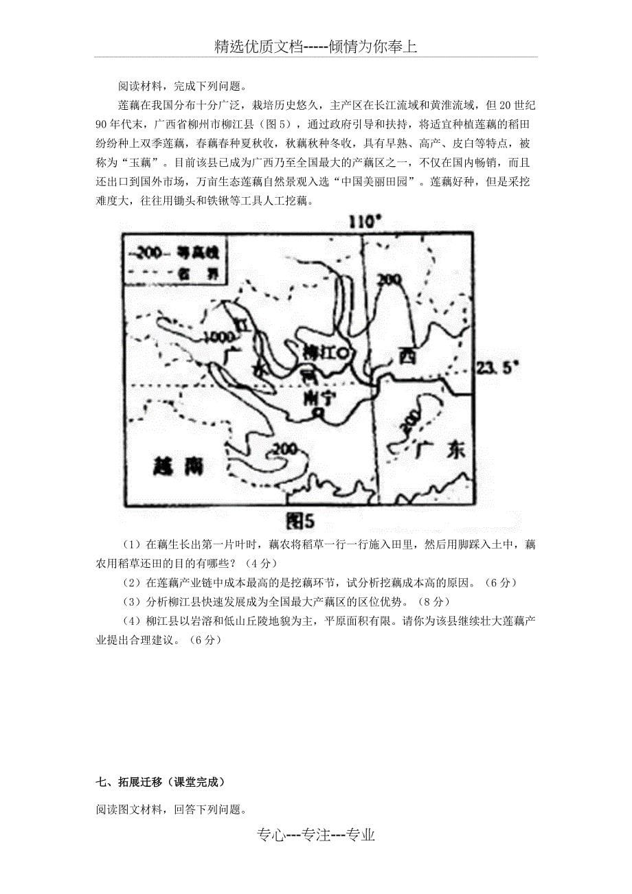 专题区域农业发展_第5页