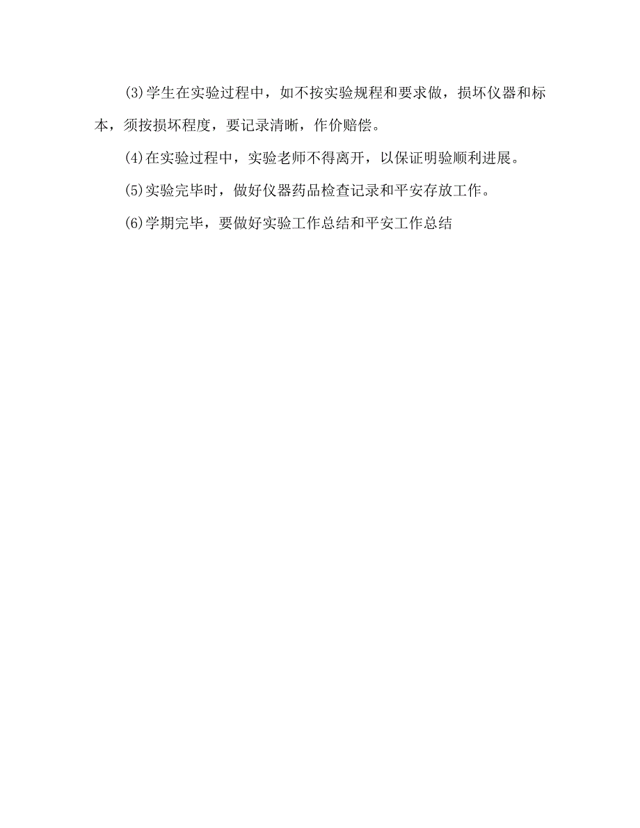 小学科学实验参考计划范文 .doc_第3页